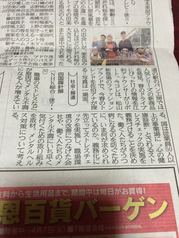 NHKの新聞掲載の例